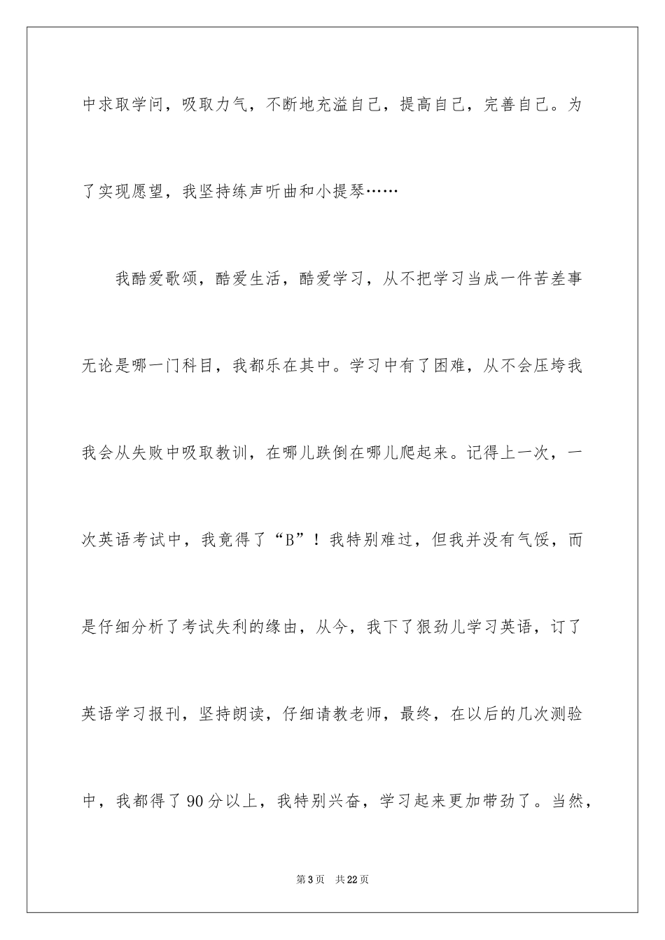 2024勤奋学习演讲稿_213_第3页