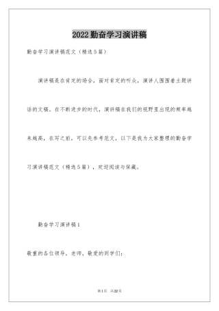 2024勤奋学习演讲稿_213