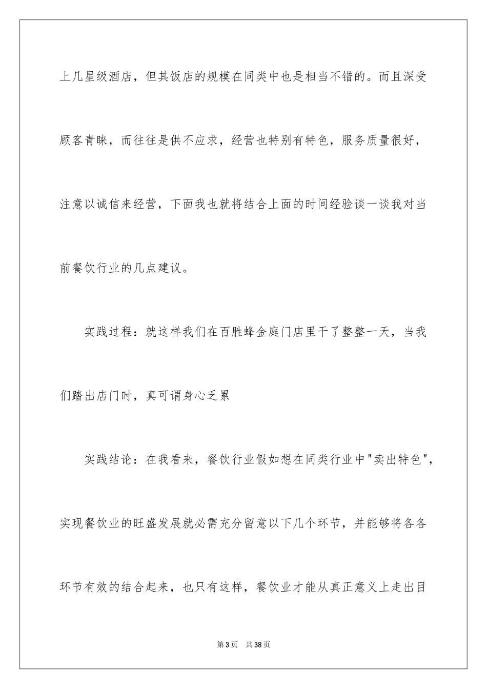 2024学生寒暑假社会实践工作报告及心得体会_第3页