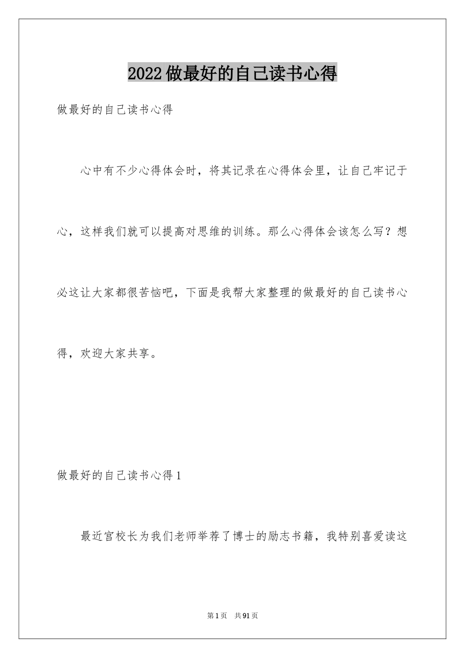 2024做最好的自己读书心得_2_第1页