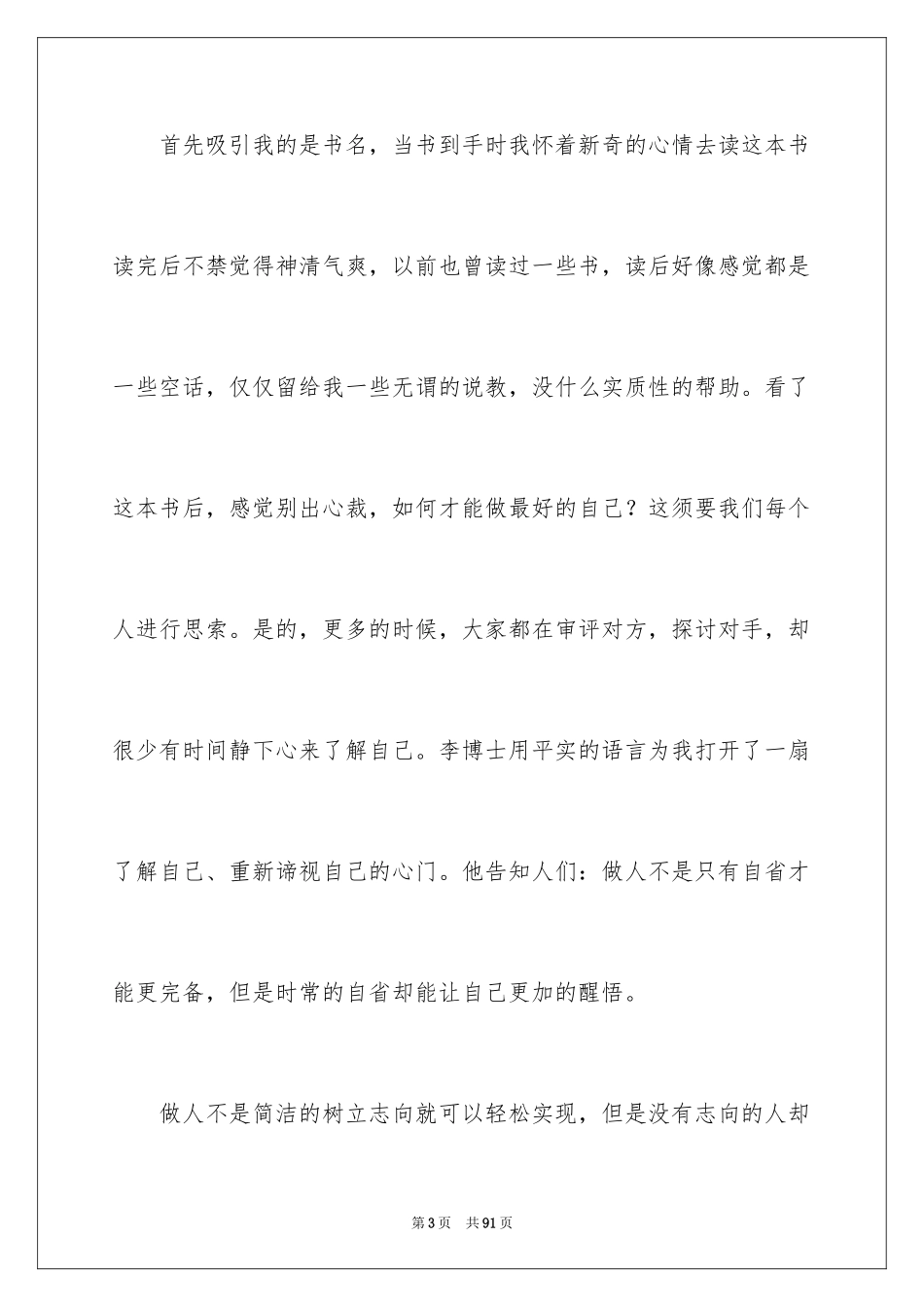 2024做最好的自己读书心得_2_第3页