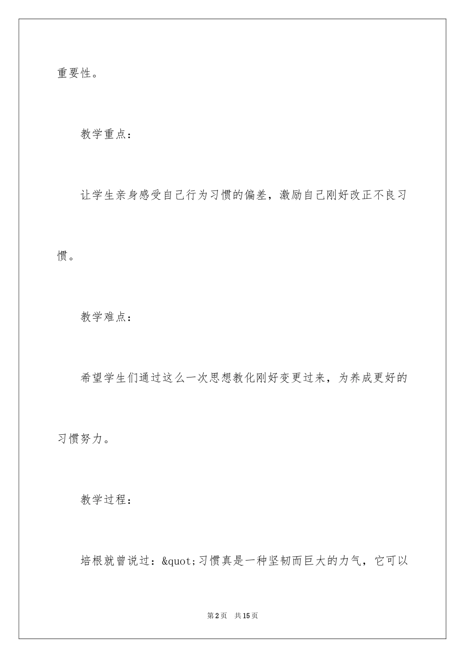 2024养成教育教案_第2页