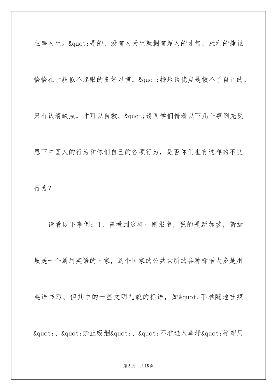 2024养成教育教案_第3页