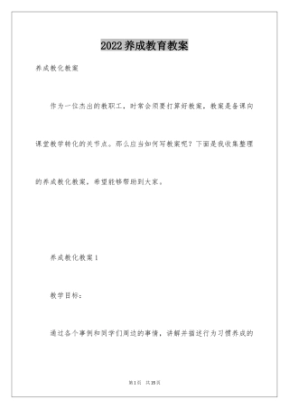 2024养成教育教案