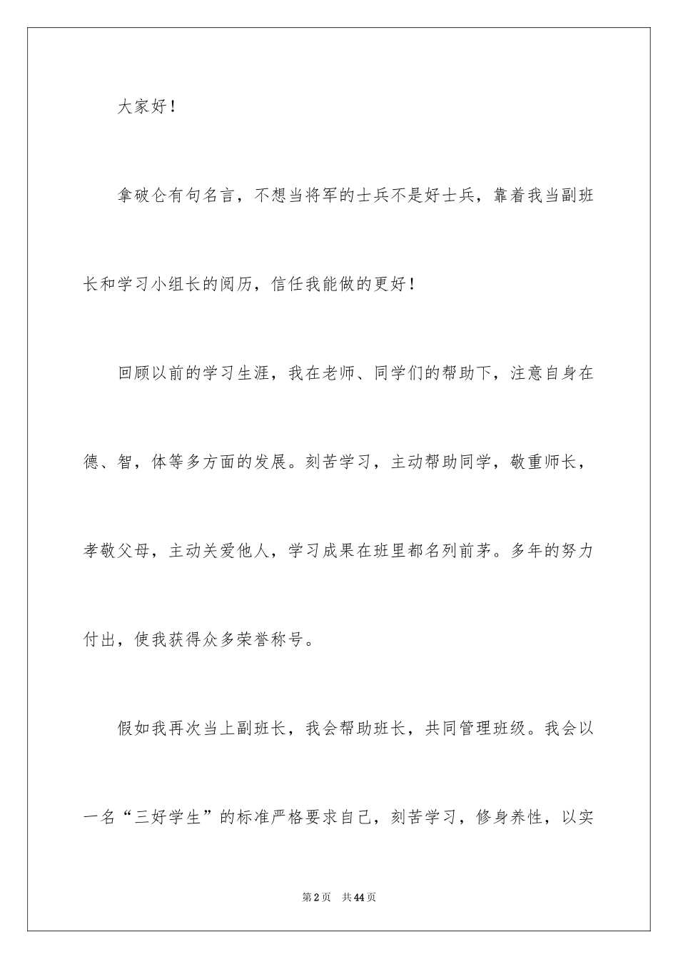 2024初中生竞选班干部演讲稿_6_第2页