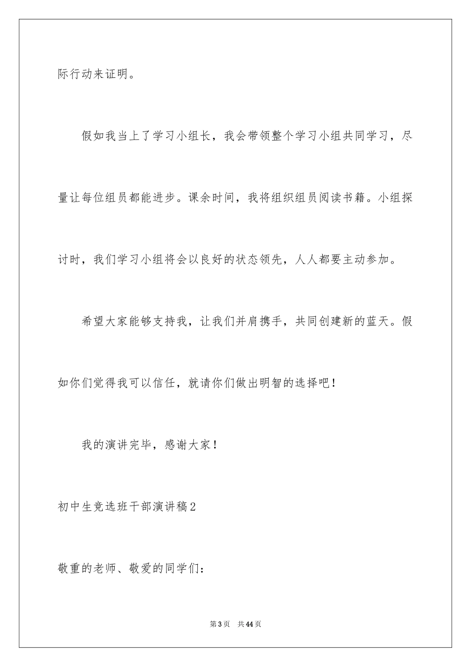 2024初中生竞选班干部演讲稿_6_第3页