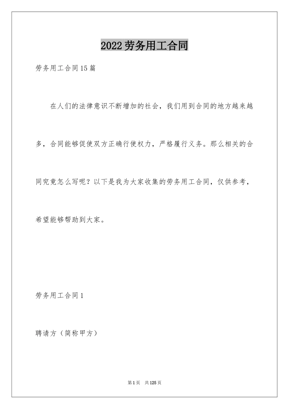 2024劳务用工合同_5_第1页