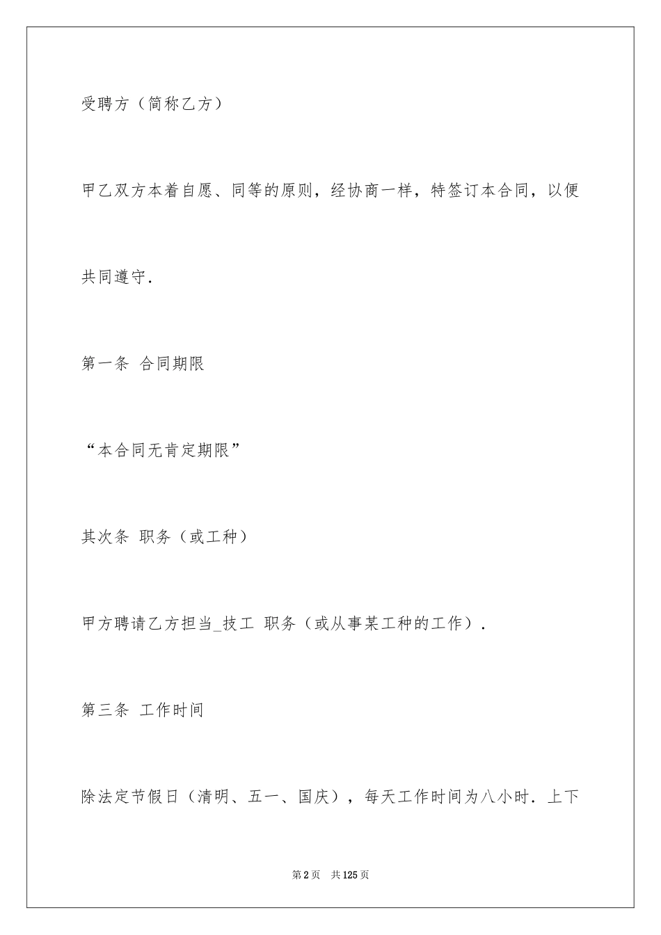 2024劳务用工合同_5_第2页