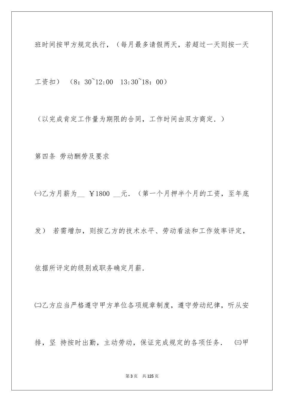 2024劳务用工合同_5_第3页