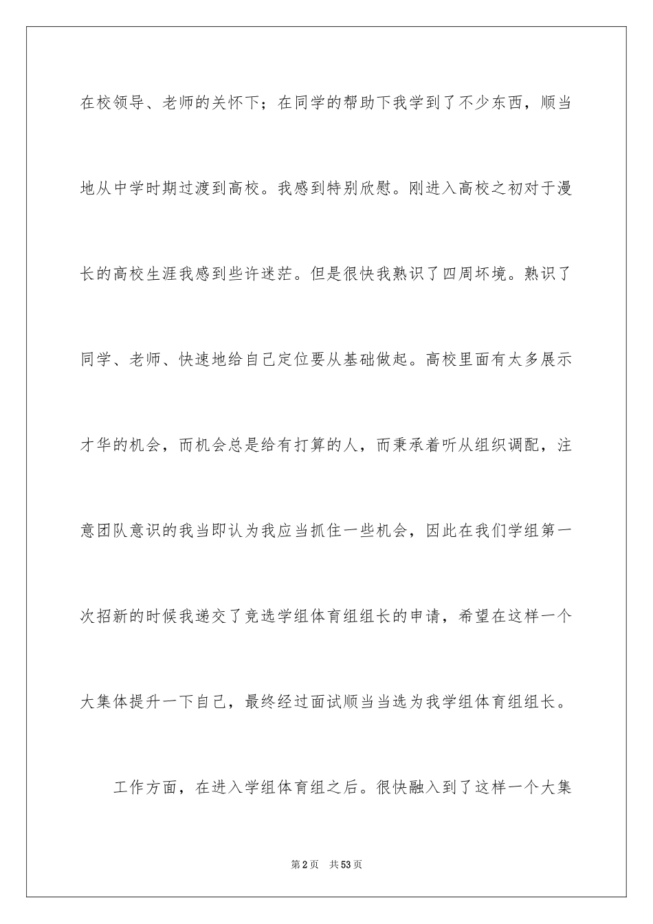 2024大学体育部申请书_1_第2页