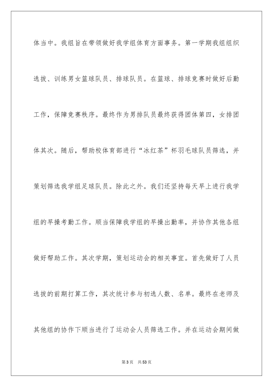 2024大学体育部申请书_1_第3页