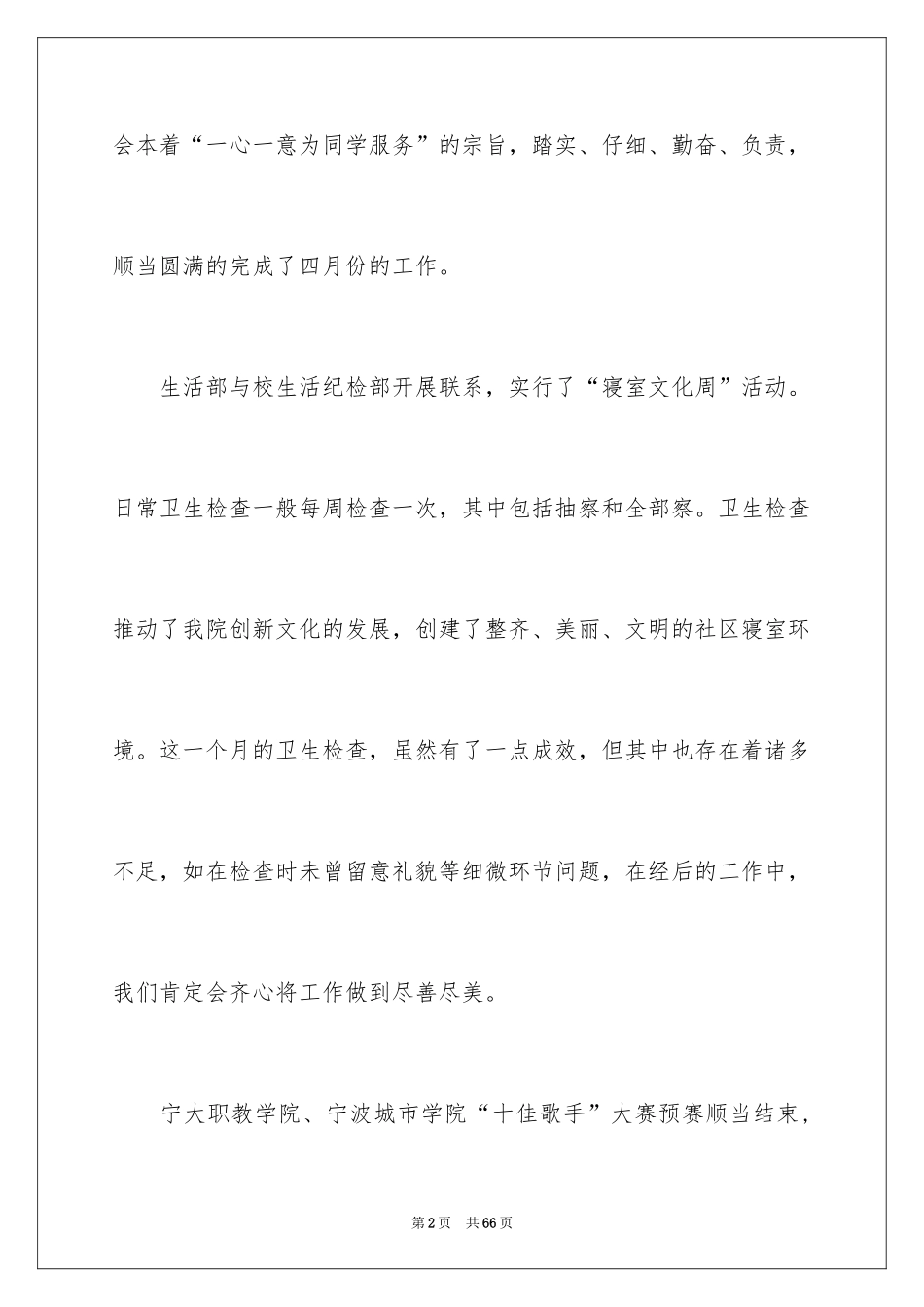 2024学生会四月份工作总结_2_第2页