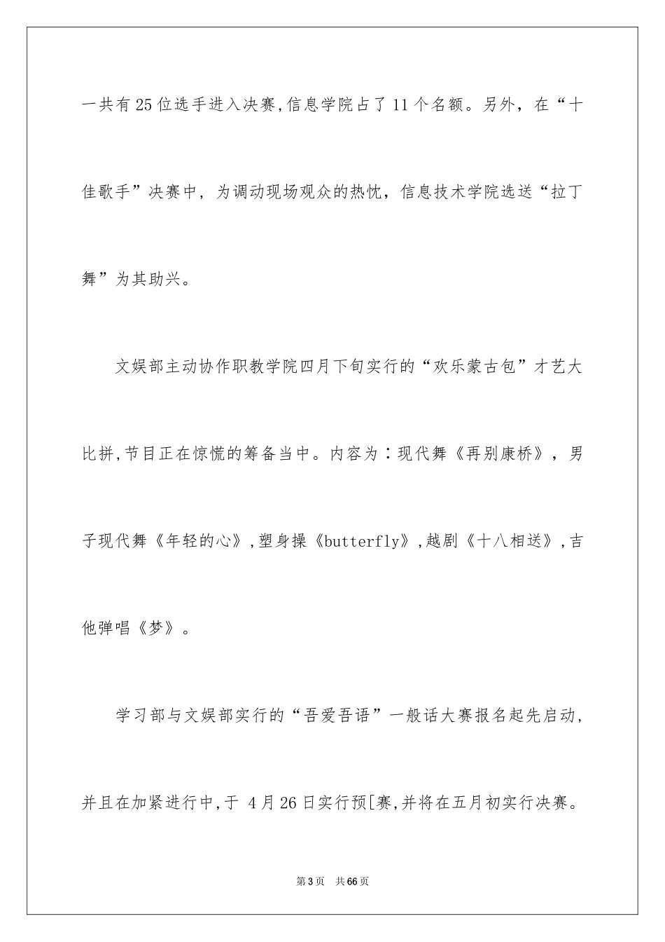 2024学生会四月份工作总结_2_第3页