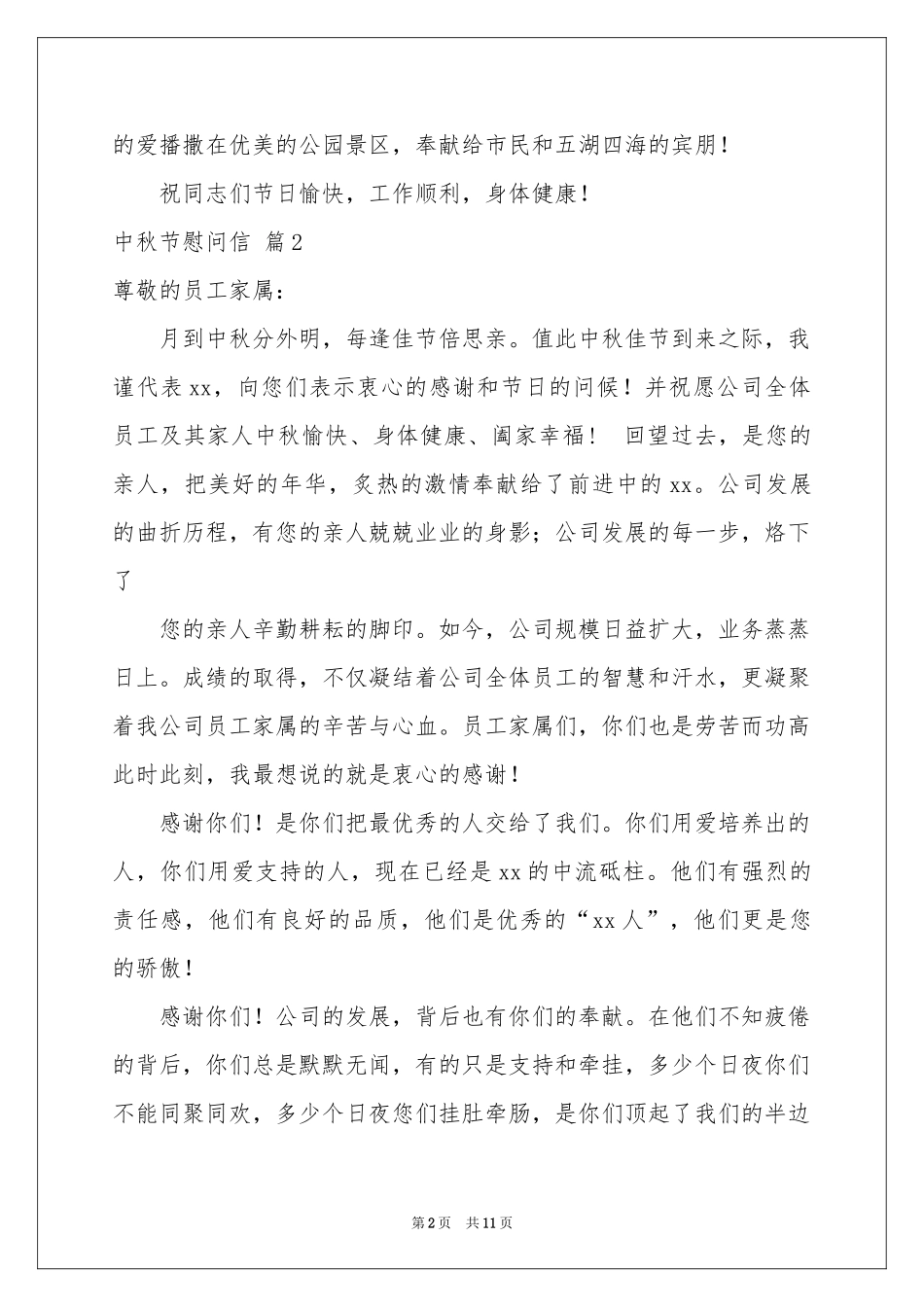 中秋节慰问信范本汇编9篇_第2页