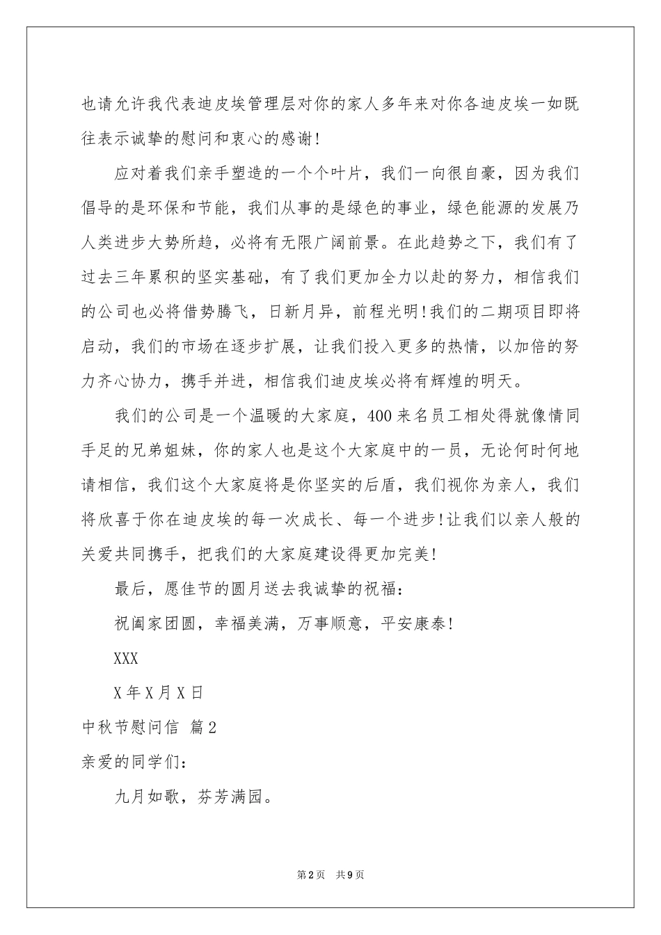 中秋节慰问信范本集合6篇_第2页