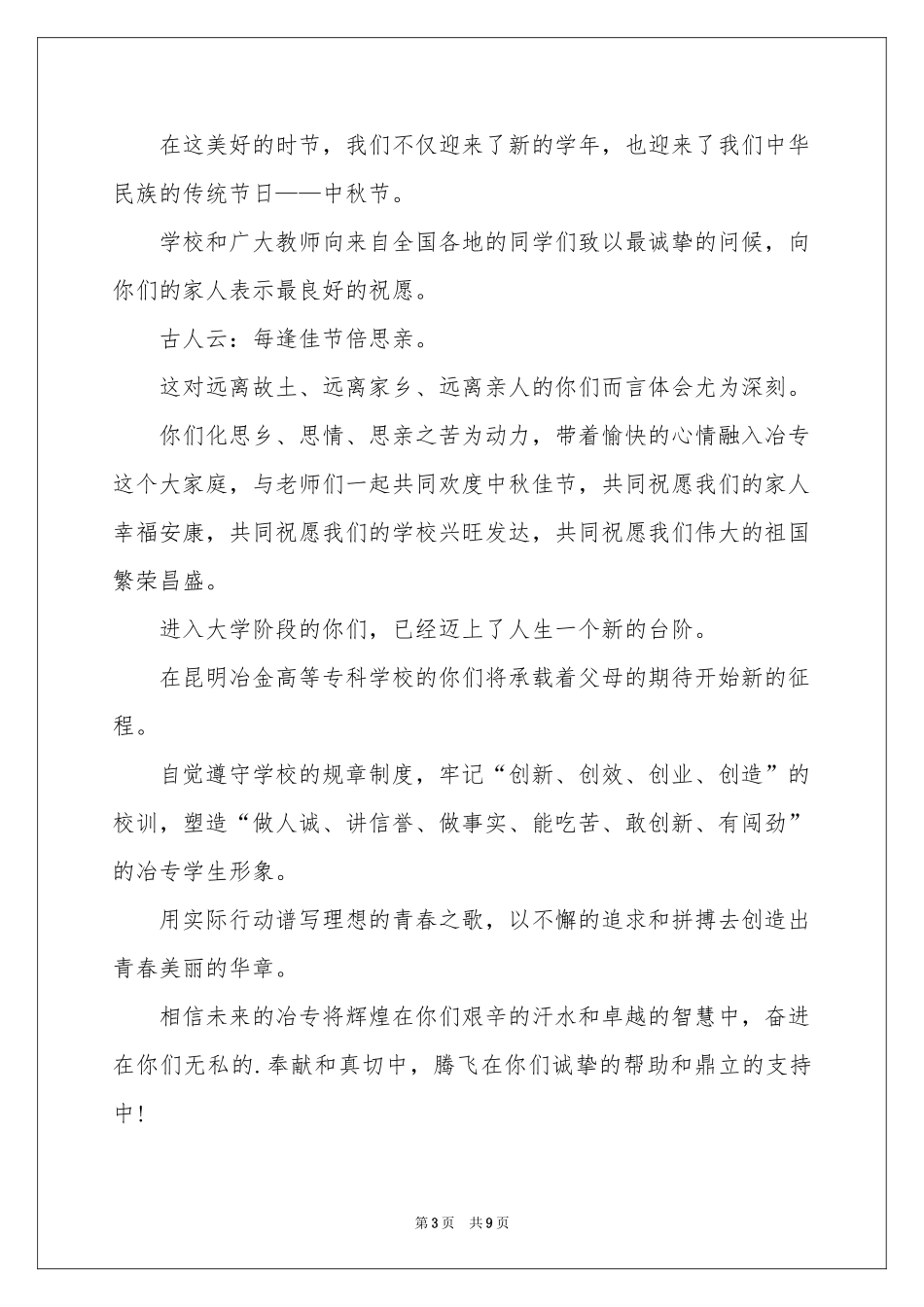 中秋节慰问信范本集合6篇_第3页