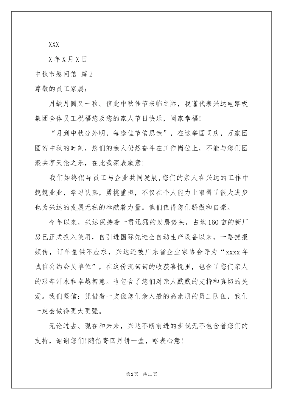 中秋节慰问信范本集合七篇_第2页