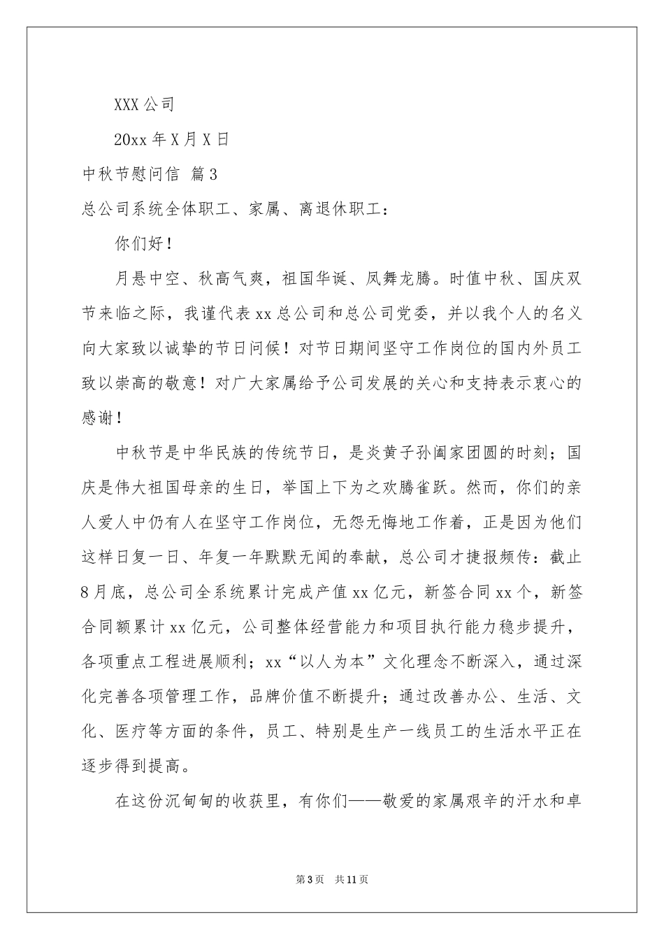 中秋节慰问信范本集合七篇_第3页