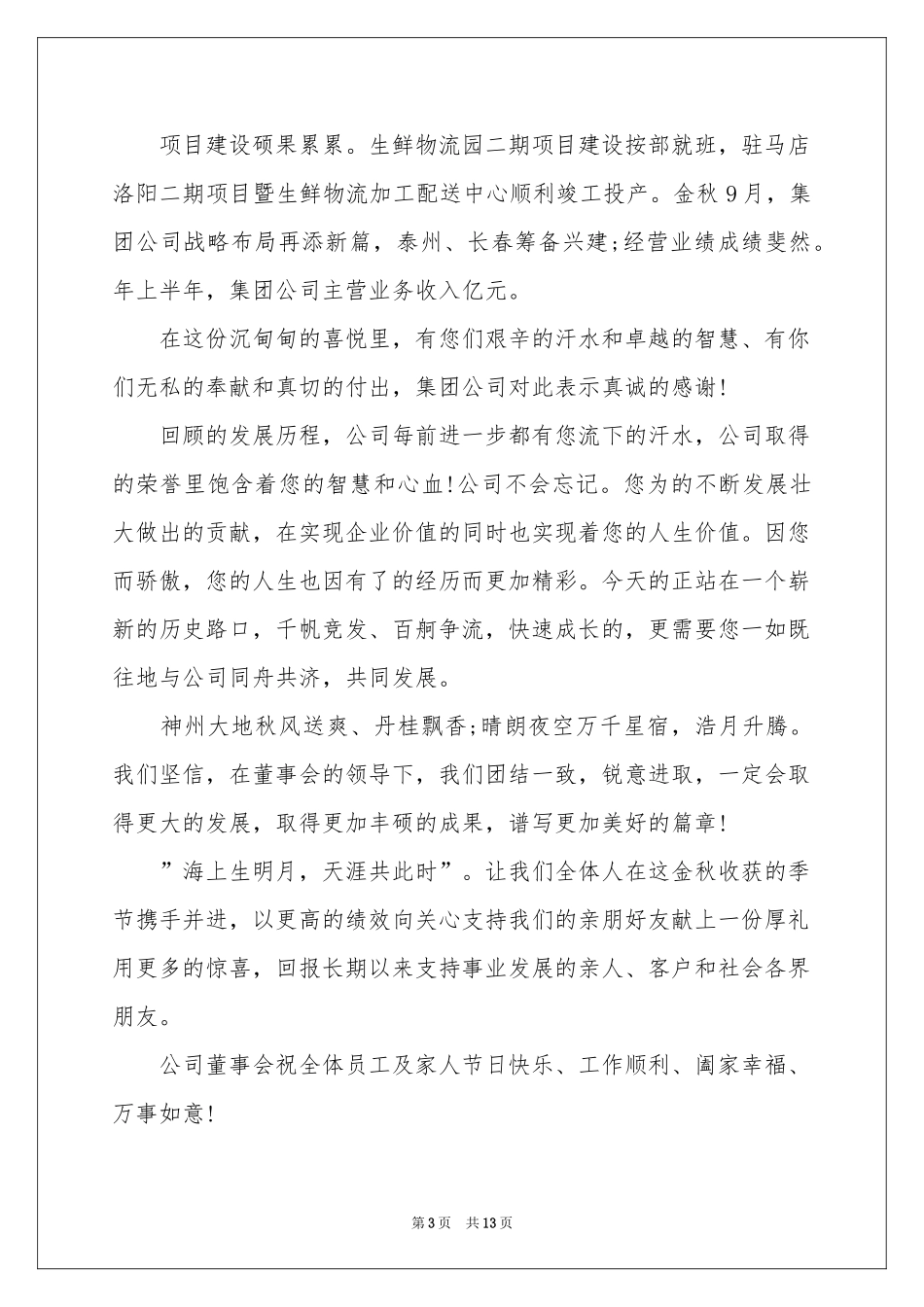 中秋节慰问信范本锦集九篇_第3页