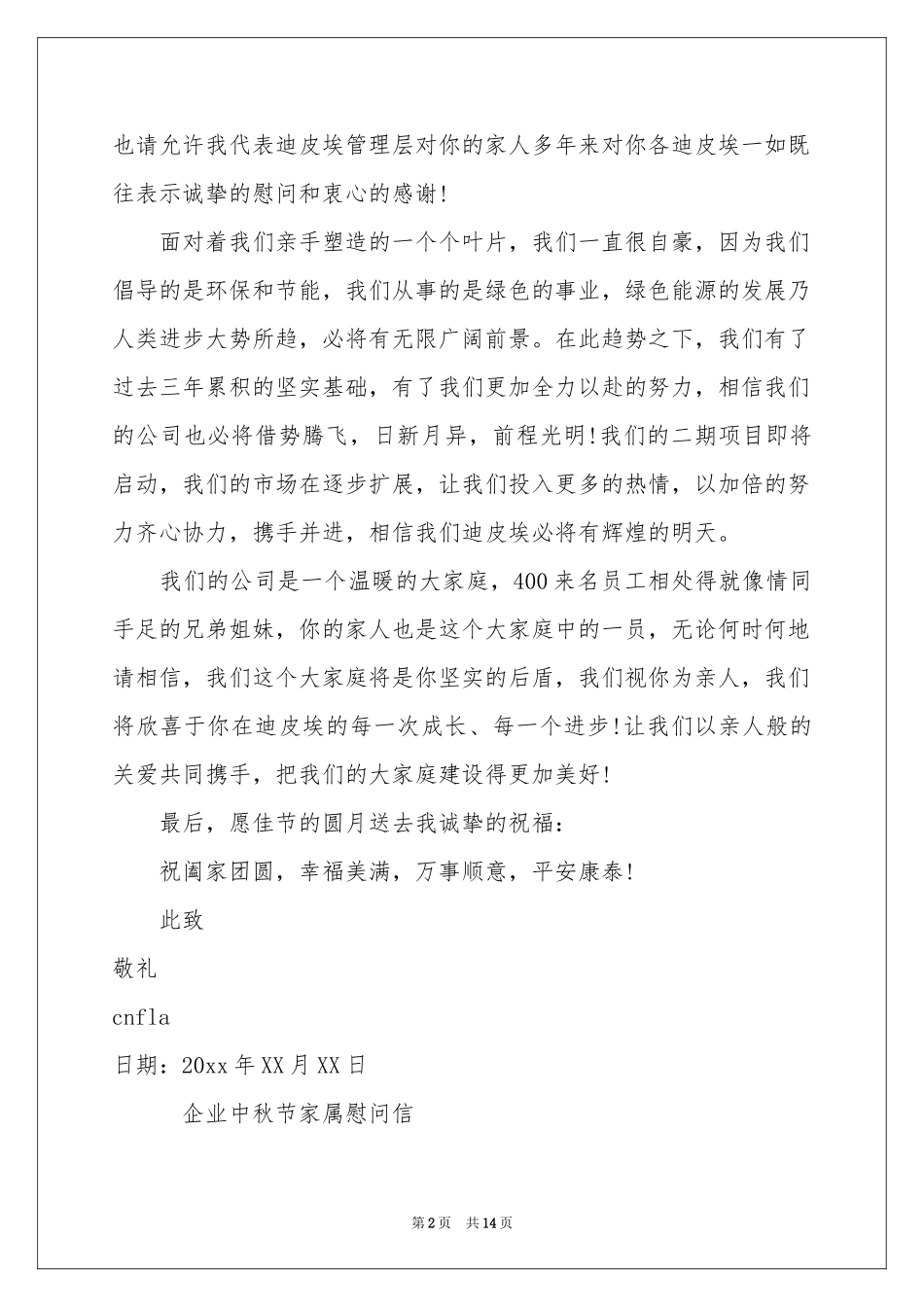 中秋节慰问信范本集合9篇_第2页