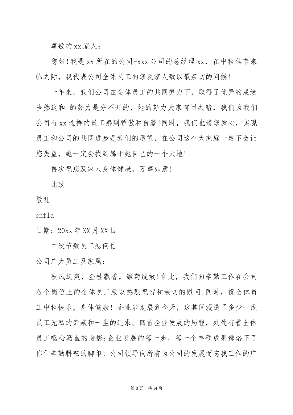 中秋节慰问信范本集合9篇_第3页