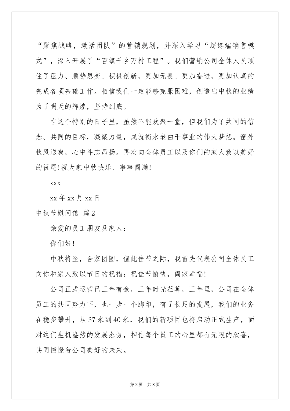 中秋节慰问信范本集锦八篇_第2页
