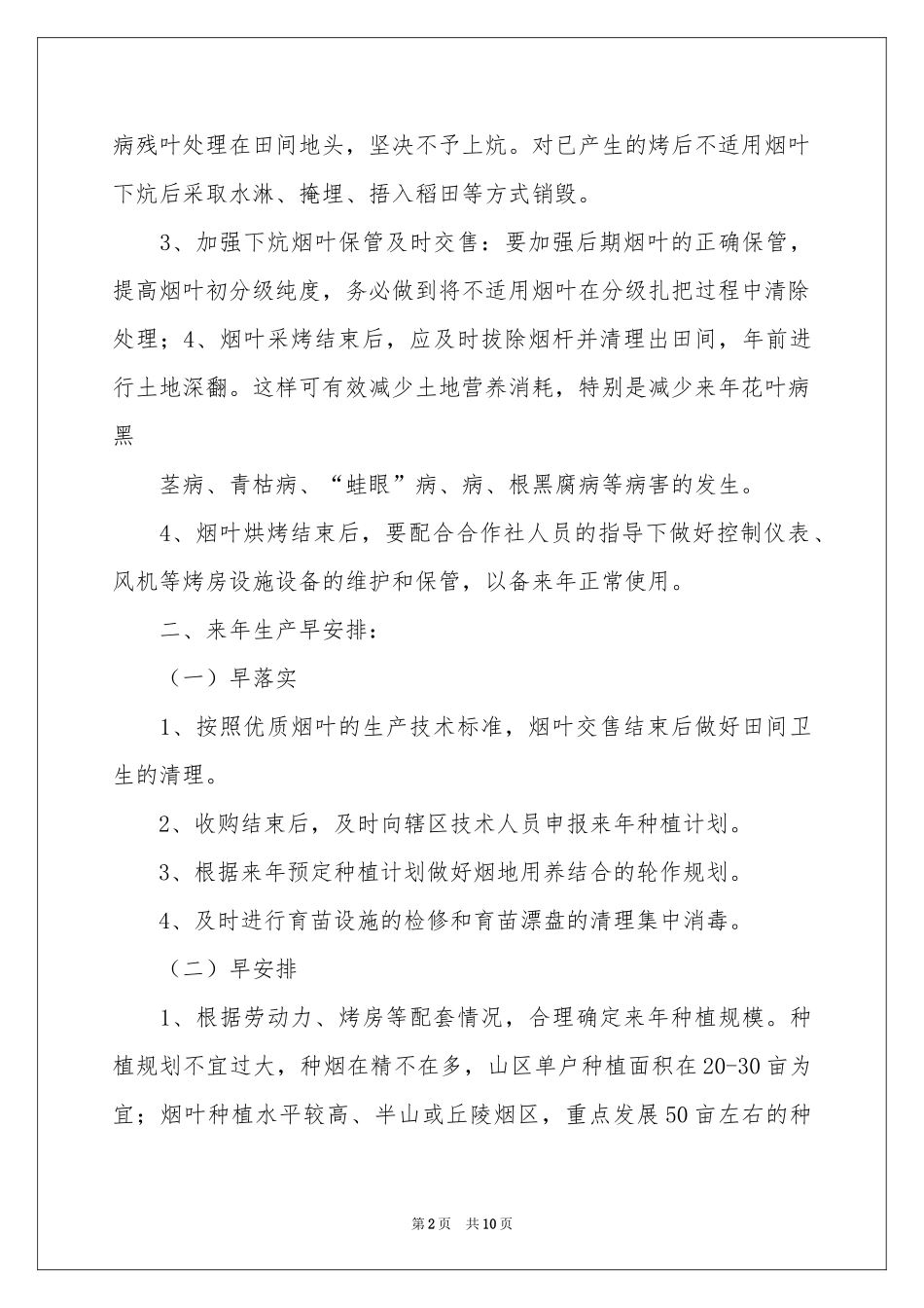 中秋节慰问信锦集八篇_第2页