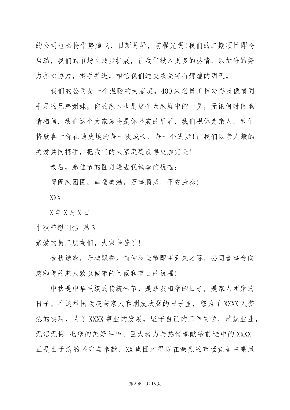 中秋节慰问信范本集锦10篇_第3页