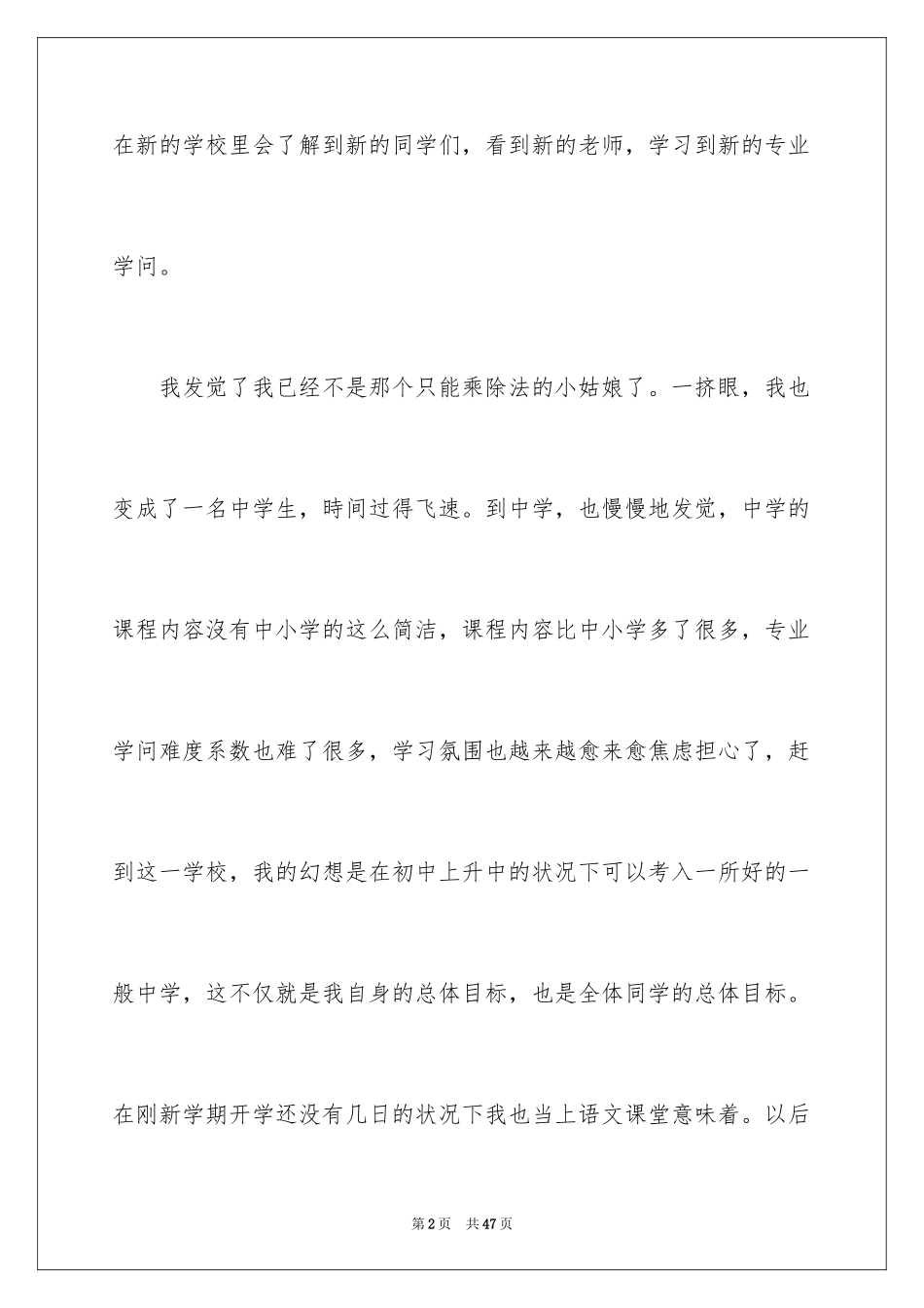 2024初一记叙文_第2页