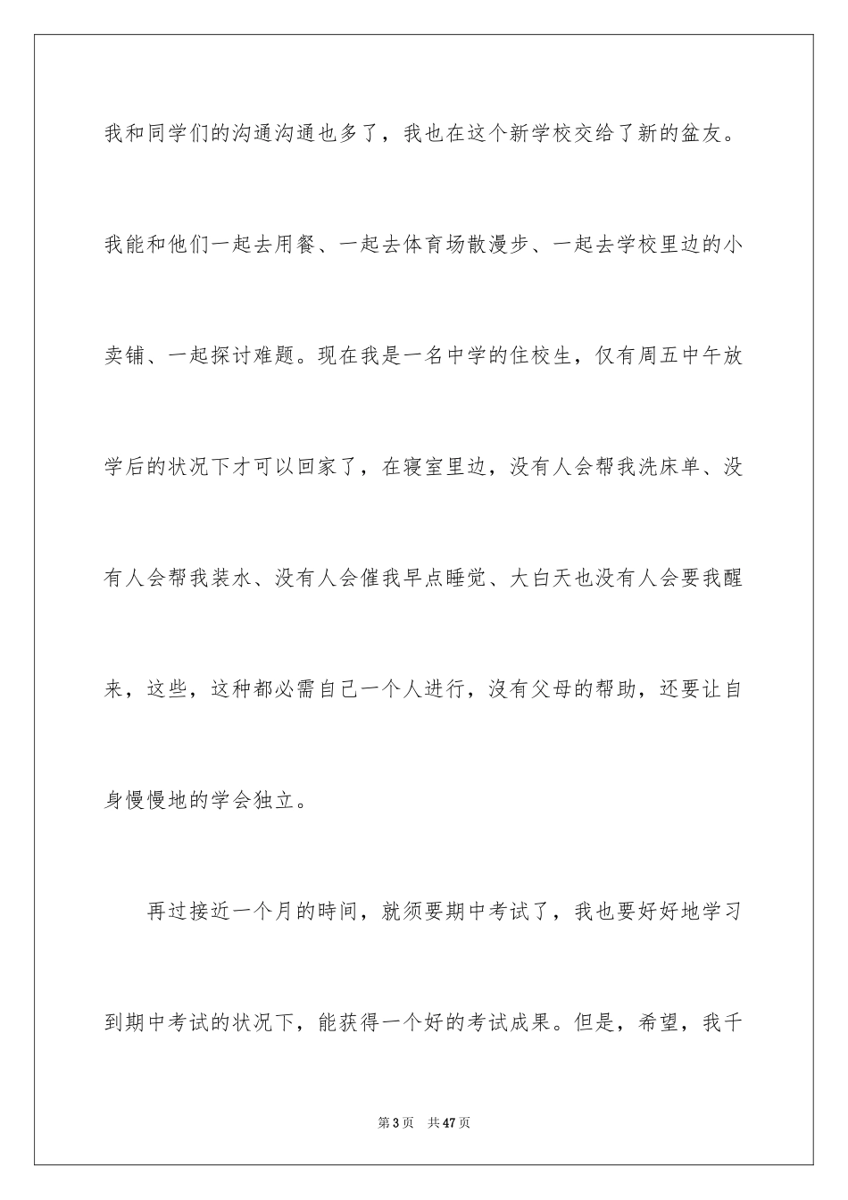 2024初一记叙文_第3页