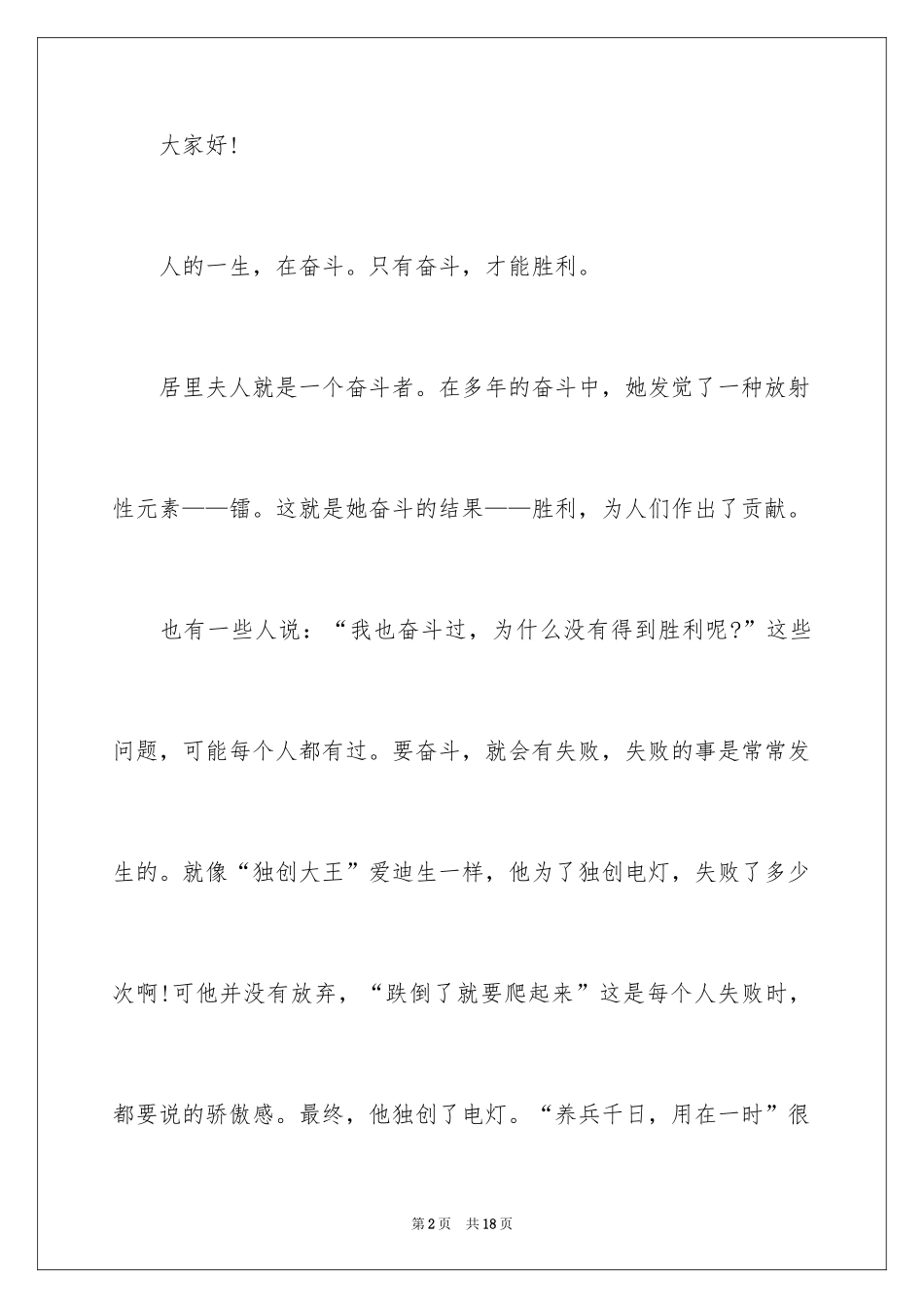 2024励志成功始于信念演讲稿_第2页