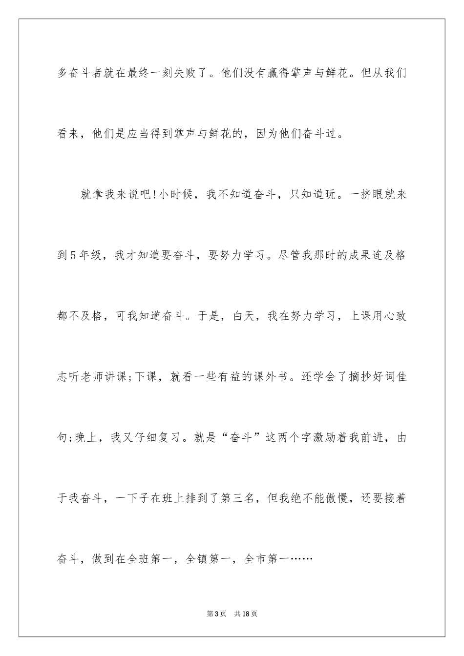 2024励志成功始于信念演讲稿_第3页