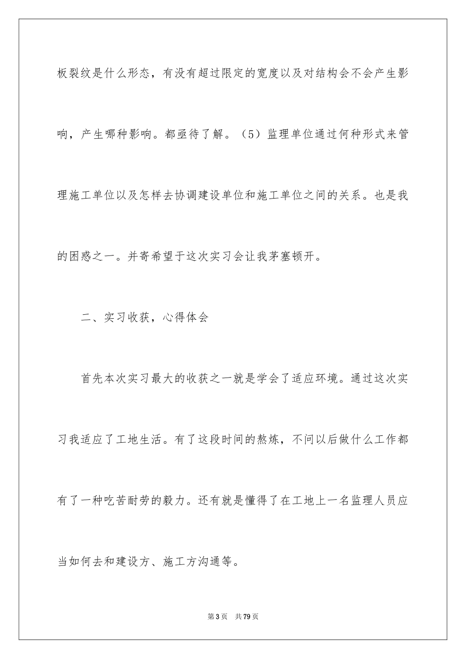 2024土木工程实习总结_2_第3页