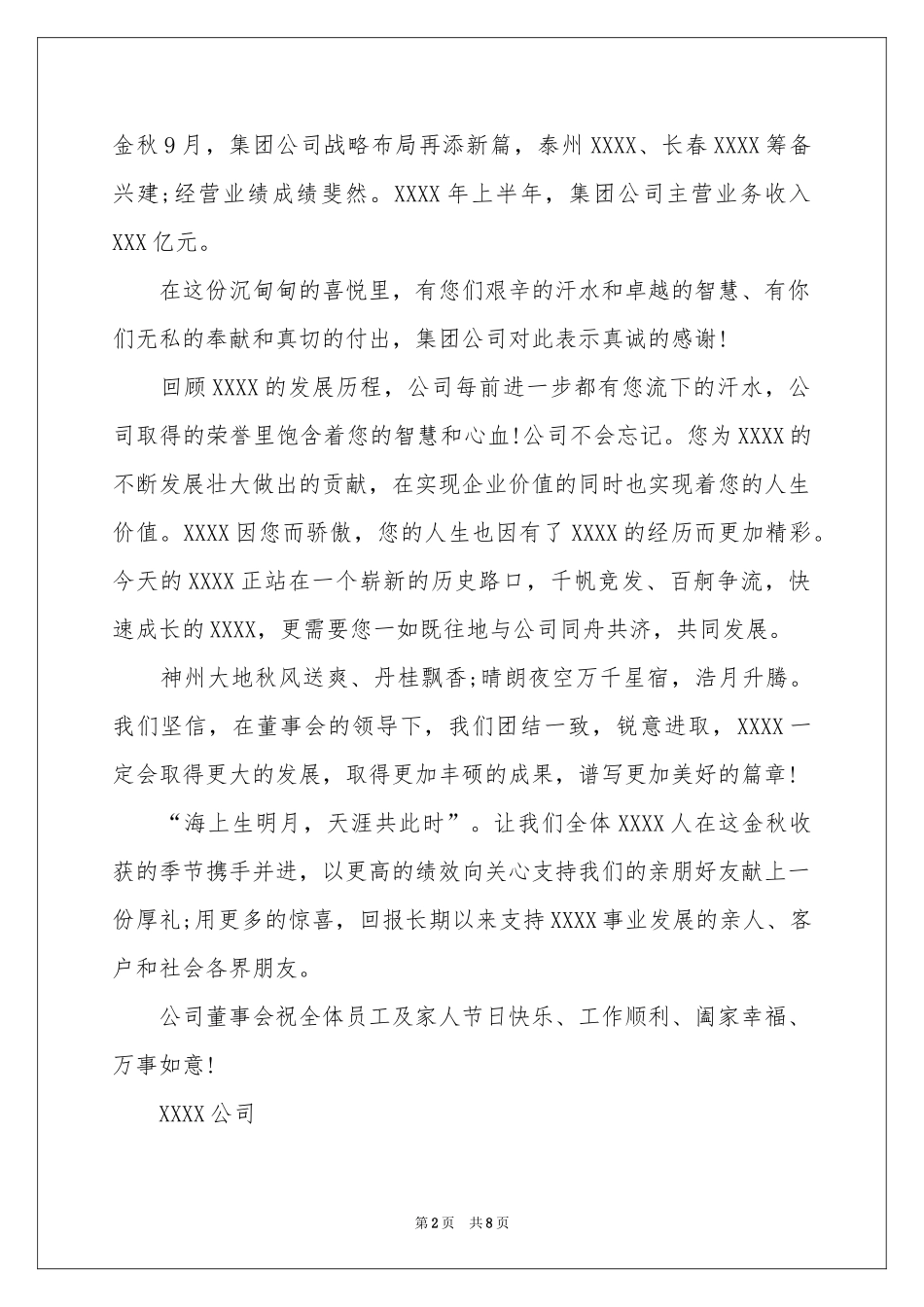 中秋节慰问信范本汇编6篇_第2页