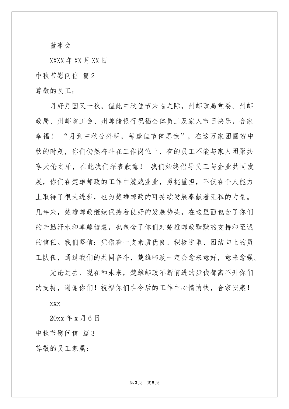 中秋节慰问信范本汇编6篇_第3页
