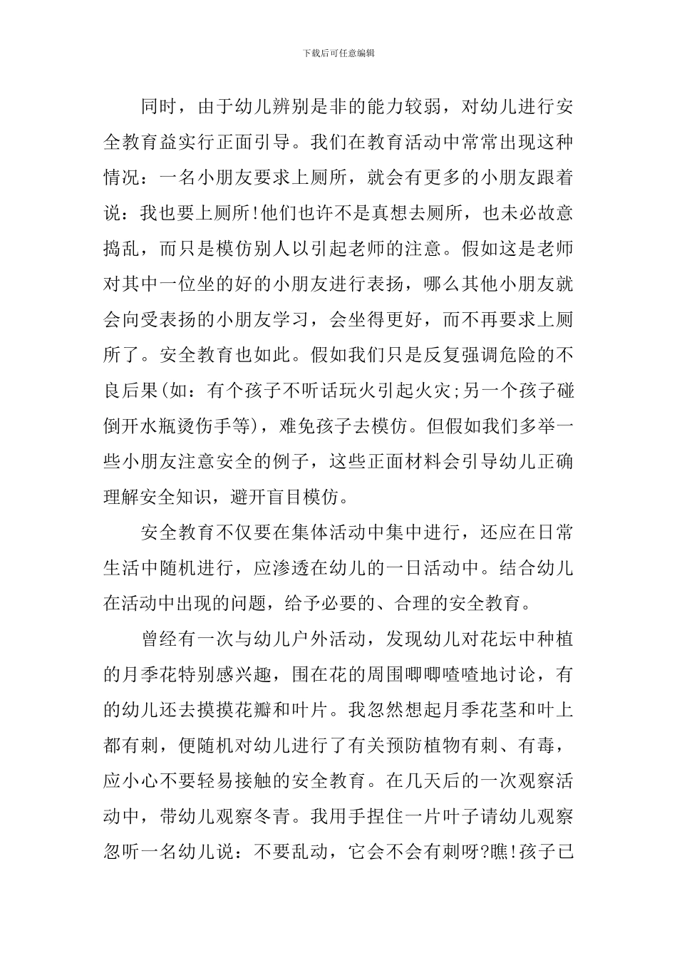 交通安全演讲稿的范文精选_第2页