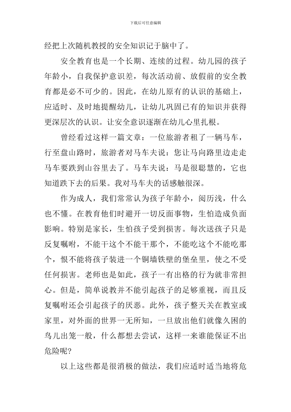 交通安全演讲稿的范文精选_第3页