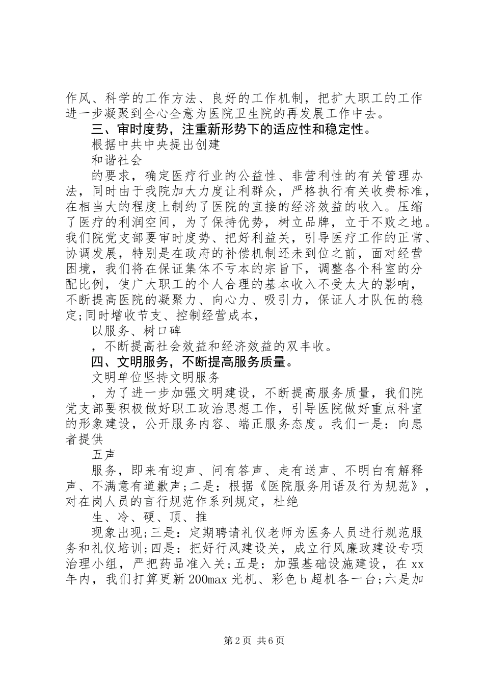 XX年卫生院党支部年度工作计划_第2页