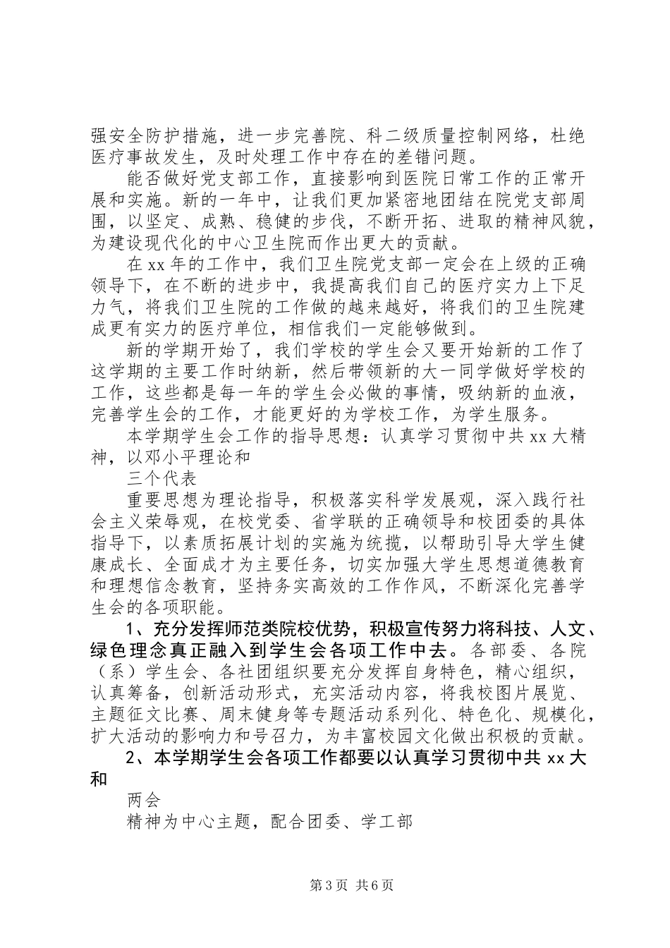 XX年卫生院党支部年度工作计划_第3页