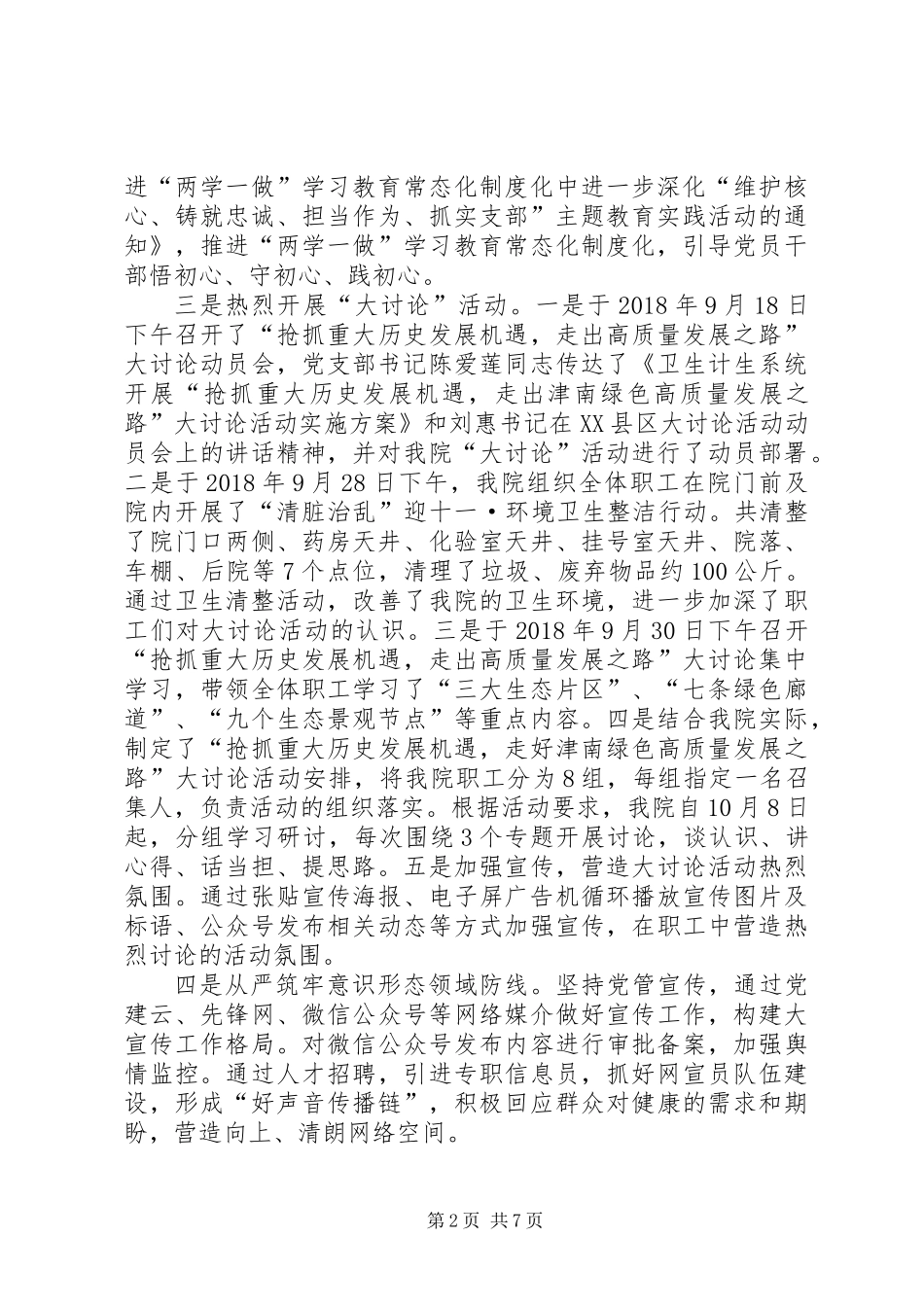 XX年卫生院党建工作情况报告_第2页