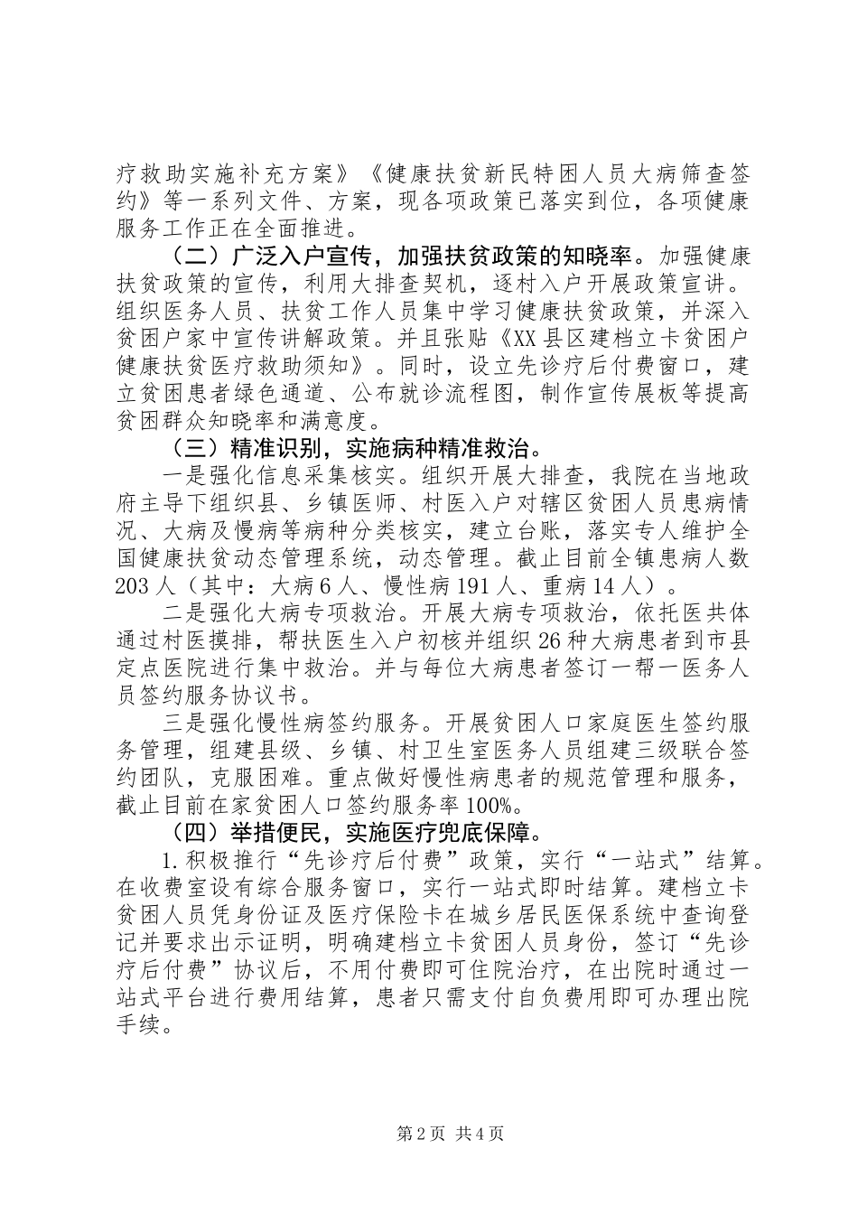 XX年卫生院健康扶贫工作总结和下一步工作打算_第2页