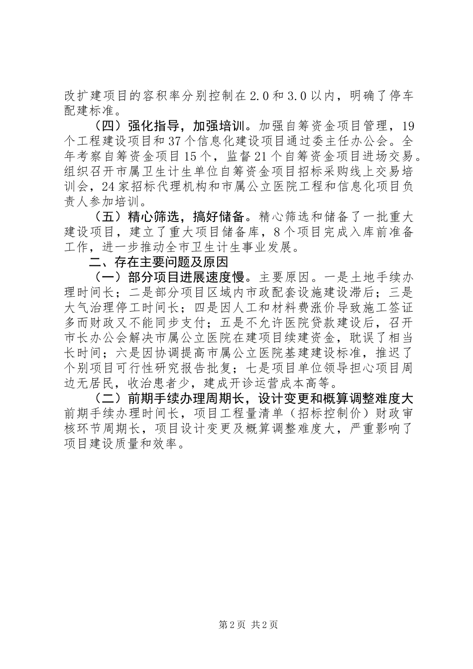 XX年卫生计生项目建设工作总结_第2页