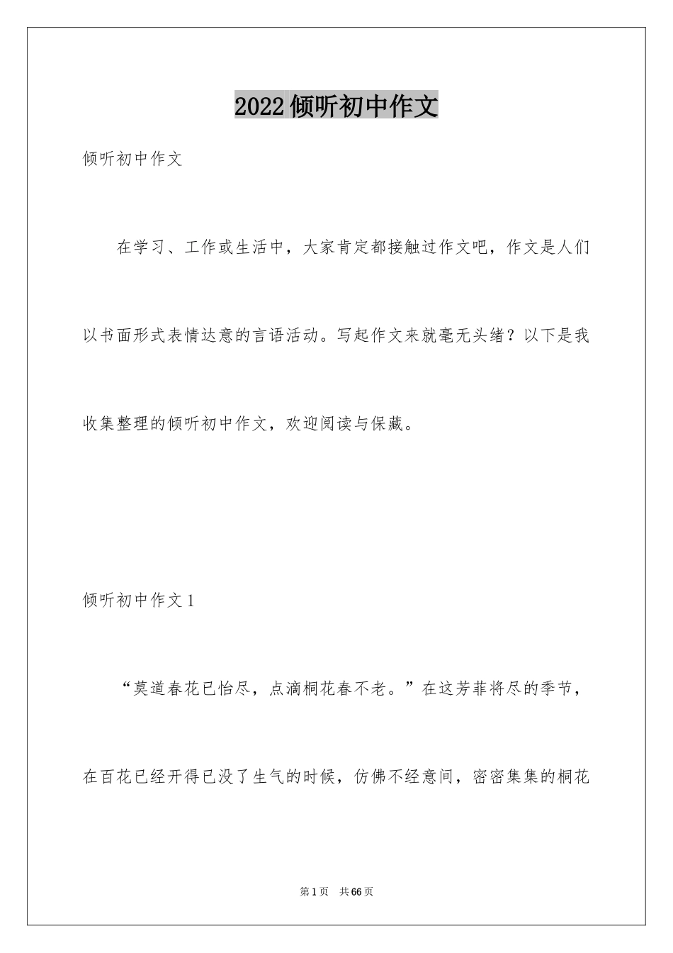 2024倾听初中作文_8_第1页