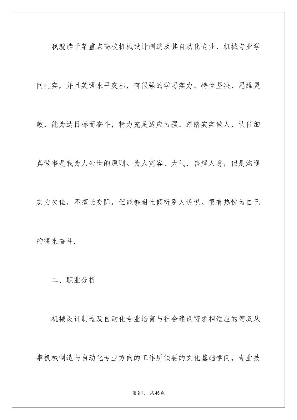 2024大学生职业规划_930_第2页