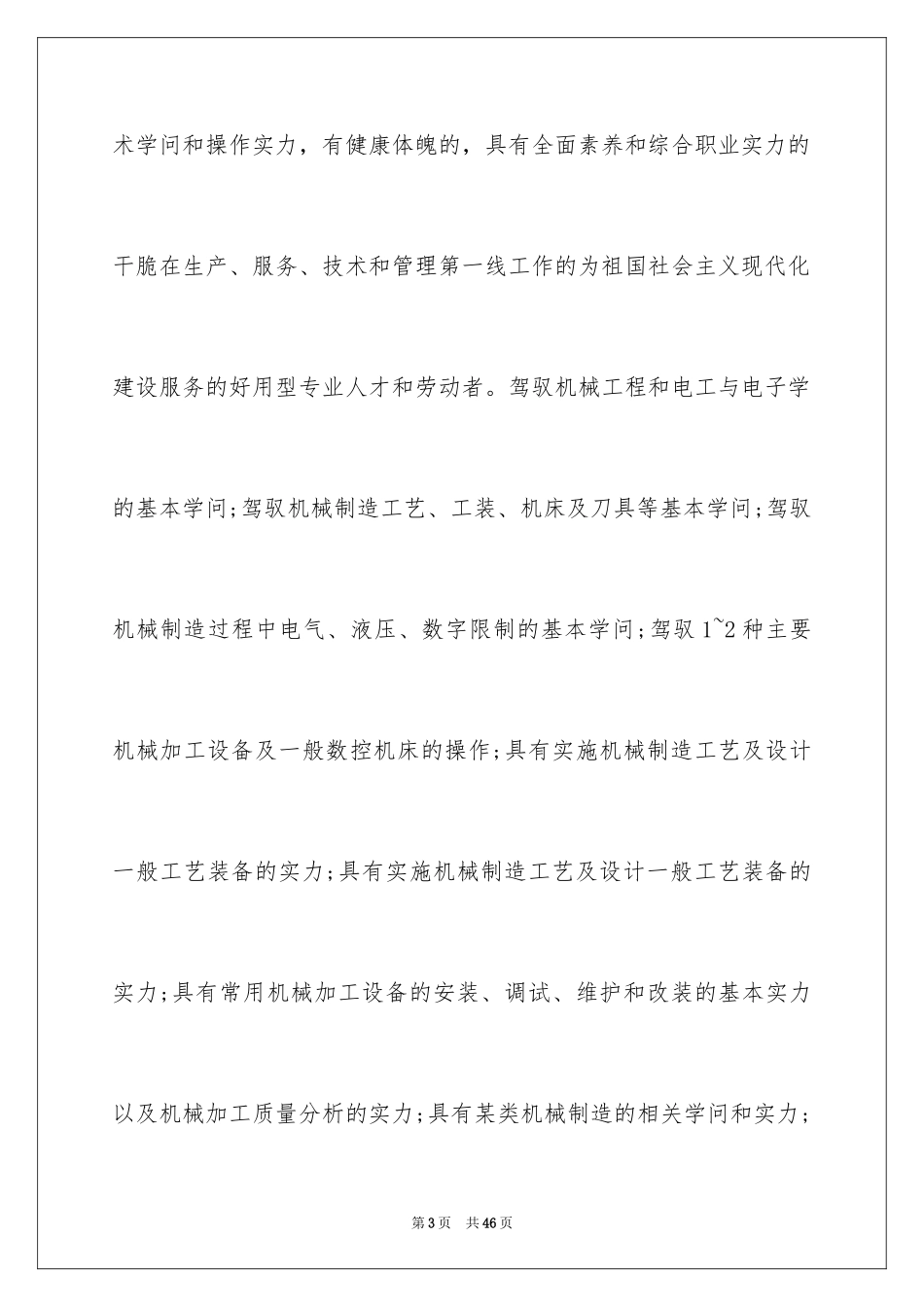 2024大学生职业规划_930_第3页