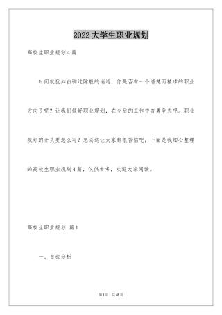 2024大学生职业规划_930