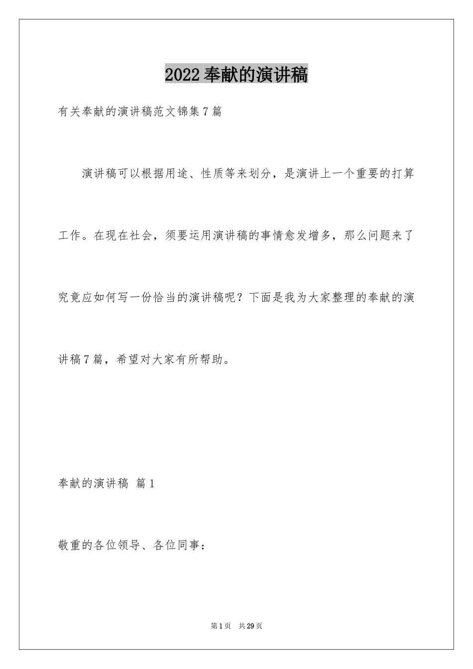 2024奉献的演讲稿_10_第1页