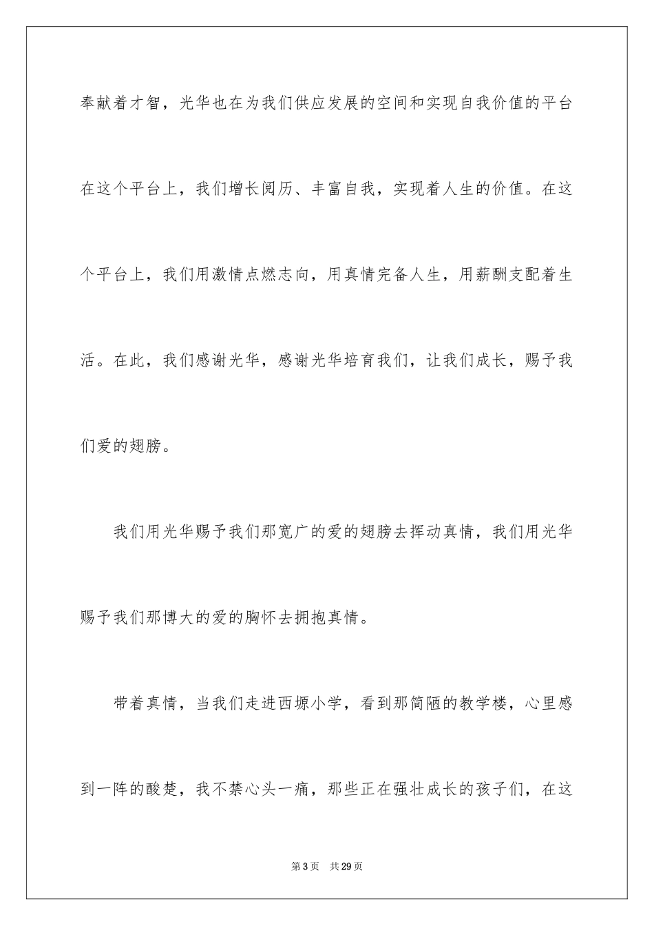 2024奉献的演讲稿_10_第3页