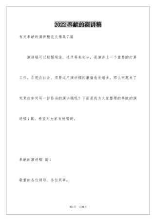 2024奉献的演讲稿_10