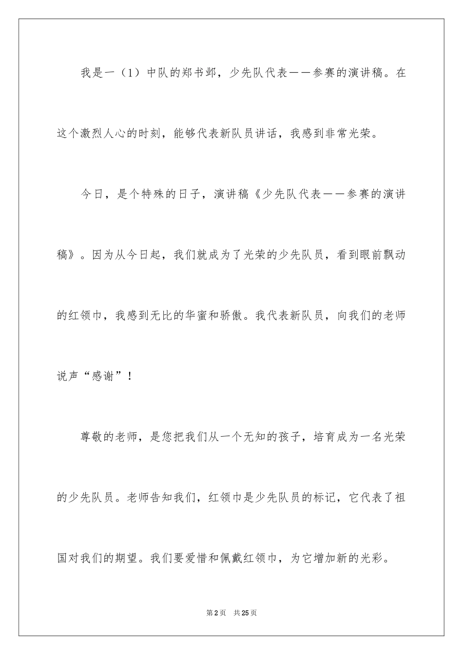 2024参赛代表发言稿_4_第2页